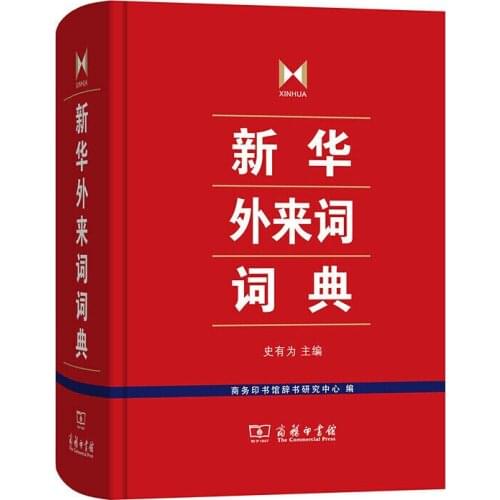 Xinhua Dictionary of Loanwords