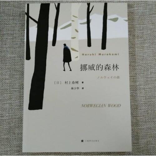 Norwegian Wood Romantic Novels Fiction Book written by Murakami Haruki in Chinese Edition