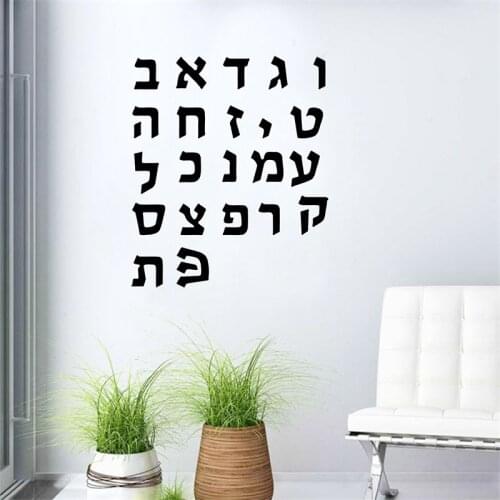 Free shipping DIY Hebrew Alphabet Letters Removable Wall Art Decor Decal Vinyl Sticker ,hebrew home art decor k3312