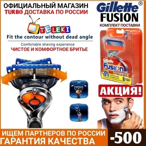 Gillette Fusion Razors