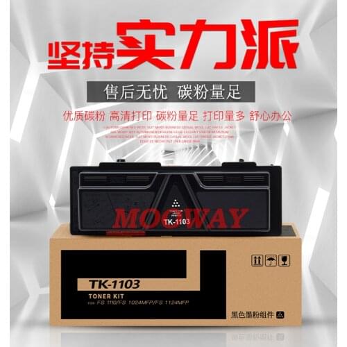 Compatible toner cartridge for Kyocera FS-1060DN 1025MFP 1125MFP M1025D M1025PN TK-1120 1122 1124 toner cartridge