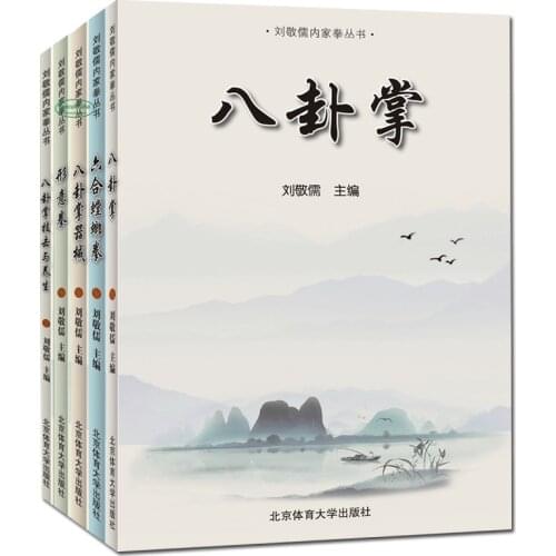 5 Books Chinese Internal Fist Liu Jingru Baguazhang Xingyiquan Liuhe Tanglangquan Book Martial Arts