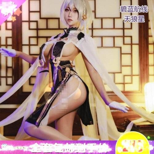 The Hot Game Azur Lane cos Sirius Cheongsam Bibo Qingyun cos suit
