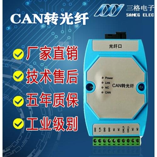 Can to Optical Fiber Can Optical Terminal Guide Rail Wide Voltage Industrial Grade