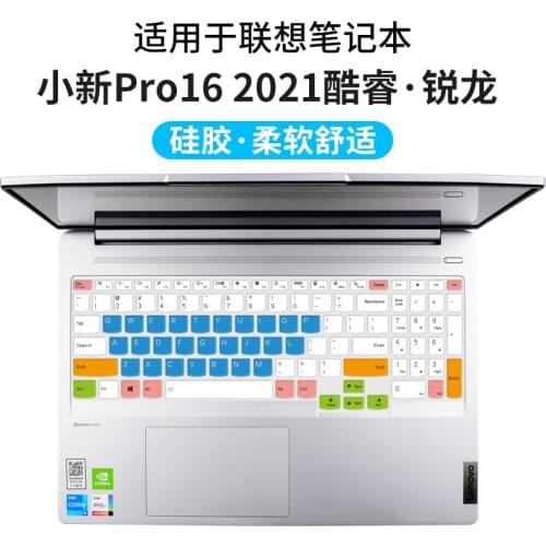 For LENOVO Thinkbook 16P / ThinkBook 16p Gen 2 / xiaoxin Pro 16 2021 Silicone Keyboard Cover skin Protector