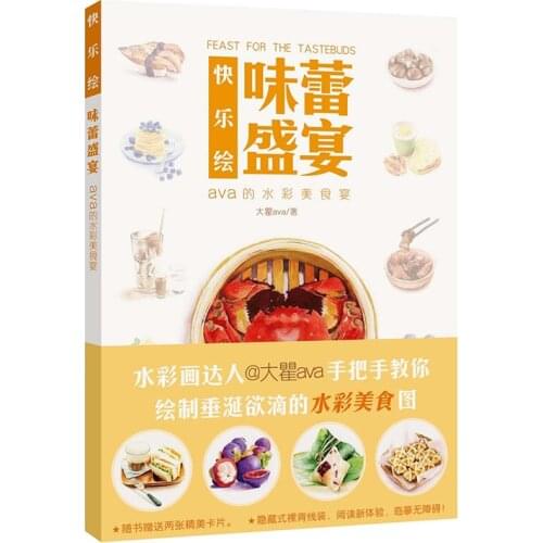 Happy Painting Taste Buds Feast Watercolor Book Watercolor Delicious Food Tutorial Art Drawing Books For Beginner