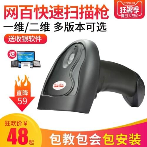 Scan code gun scan code express cable supermarket express goods barcode scanner