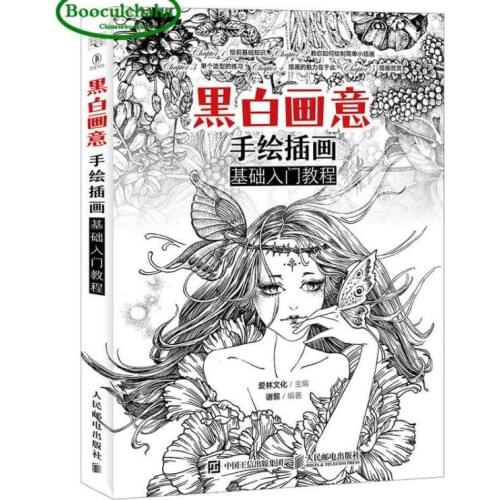 Pencil sketching entry basic textbooks Black white drawing books hand-painted illustration tutorial techniques book