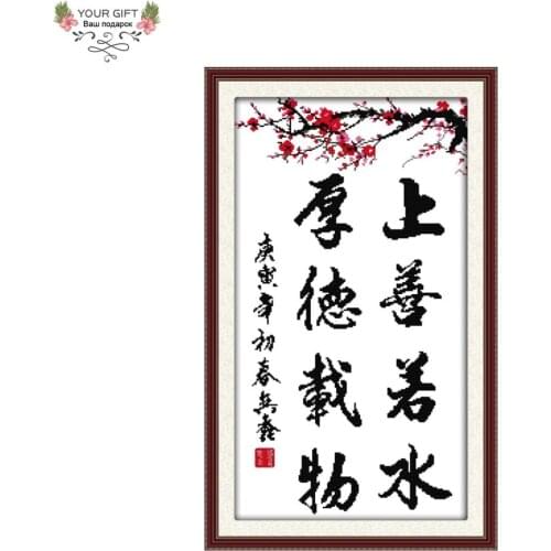 Joy Sunday As Good As Water Chinese Home Decor Z590 14CT 11CT Counted and Stamped Character Needlework Cross Stitch kit