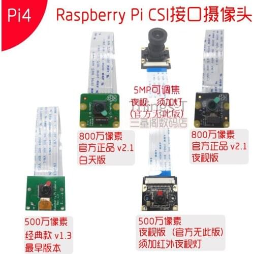 Camera 8MP/5 million pixels CSI camera module Raspberry Pi 4B/3b+/3b/2B video recognition camera