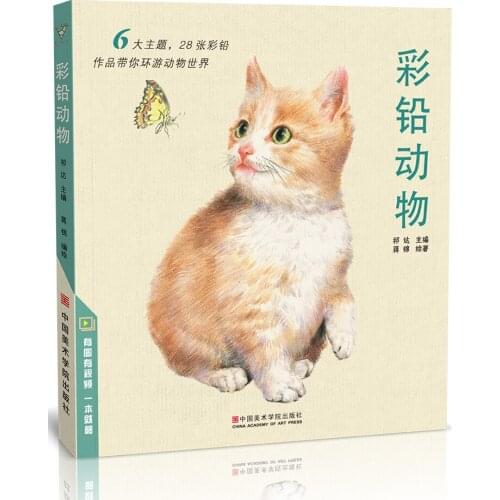 Chinese pencil drawing book 28 kinds of Animal Painting watercolor color pencil textbook Tutorial art book