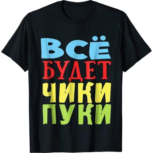Everything Will Be Ok- Russian Tshirt- Russkaja Futbolka Print Men T Shirts New Arrival Cotton Tops T Shirt Hip Hop