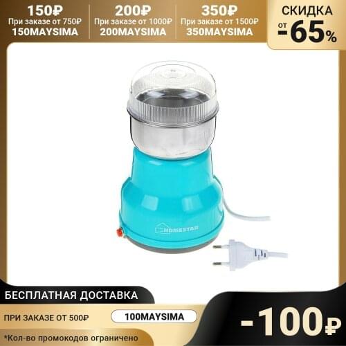 Кофемолки Homestar China At AliExpress