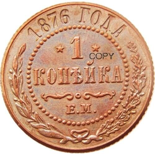 RUSSIA 1 KOPECKS 1876 EM Alexander II and III Old or New color Copper Copy Coins