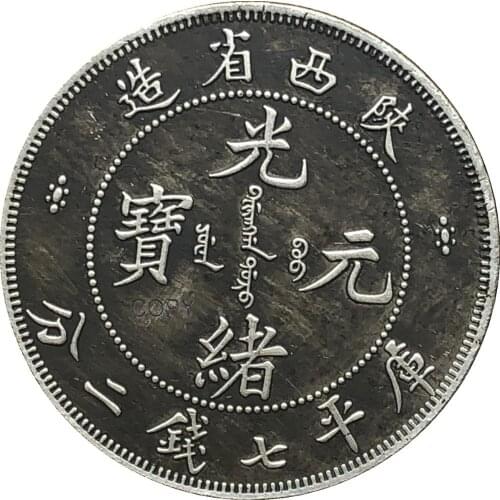 China 1898 Shensi 7 Mace 2 Candareens Pldted Silver Copy Coin