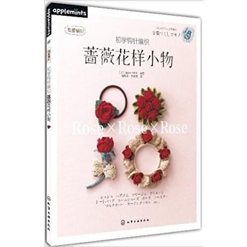 I love knitting: learning to crochet, weaving roses, patterns, small things in Chinese