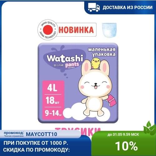 WATASHI Disposable Diapers