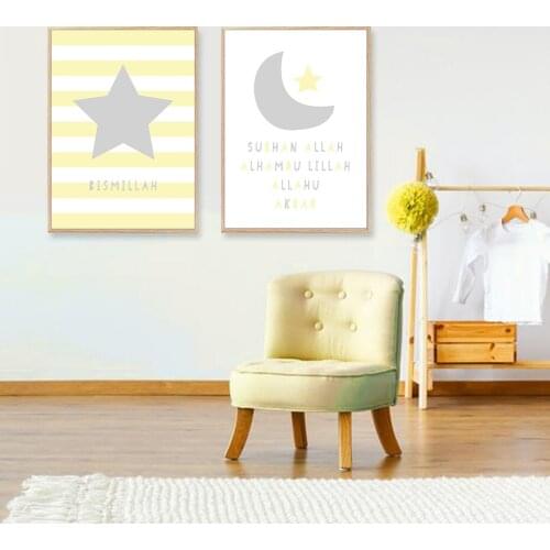Bismillah Islamic Wall Art Nursery Decor Yelllow and Grey Canvas Painting Muslim Posters Prints Picture Gift Interior Home Decor