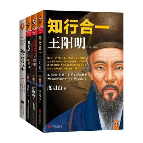 4 books Wang Yang Ming Biography book unity of knowing and doing learning Chinese traditional wisdom book