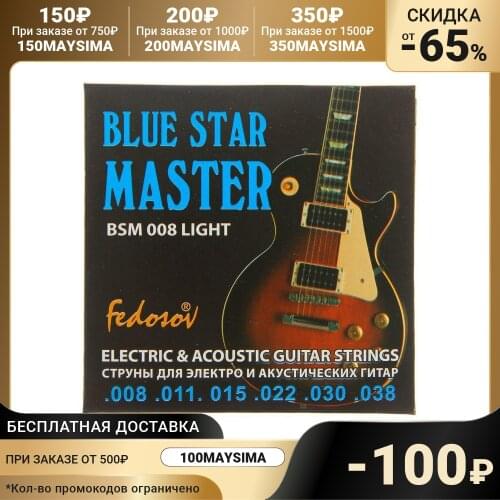 Fedosov Guitar Accessories