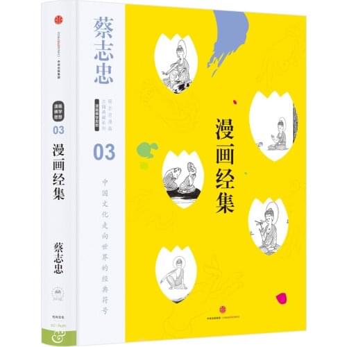 Manga Book Cai Zhizhong Comics Gu Ji Dian Cang Series Comic Book Collection Comic Painting Cartton Book