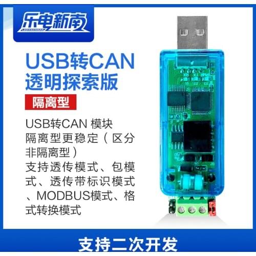 Isolated USB to CAN to USB Compatible Zhou Ligong USBCAN Virtual Serial