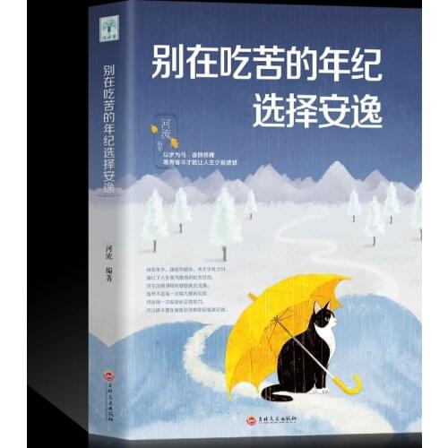 New 1pcs Hardworking People Do Not Choose To Relax Motivational Books To Comfort The Soul Adult Chinese Story Inspirational Book