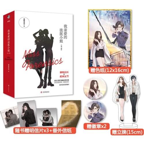 My Dear Lady Forensic Medicine Suspense Mystery Novel Double Heroine Detective Love Thriller Story Gift Poster And Badge