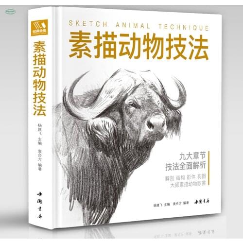 Sketch Animal Techniques Book Introduction to Copying Course Zero-based Self-study Textbook