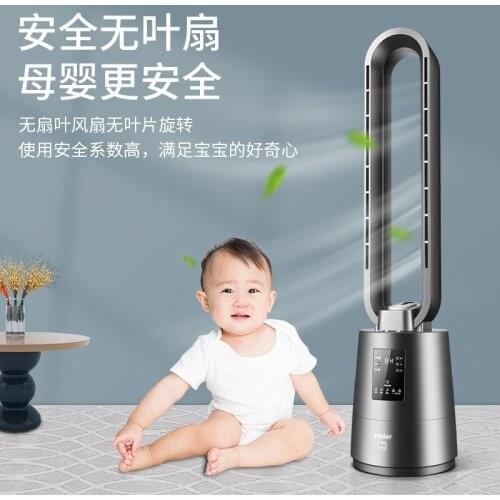 Haier leafless fan electric fan household floor fan energy saving platform vertical air purification circulating tower fan UV