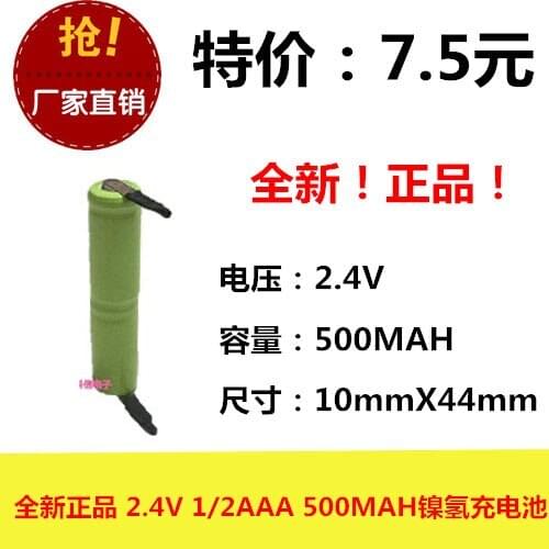 New genuine 2.4V 1/2AAA 500MAH NI-MH charging tape solder shaving is equal to size 7