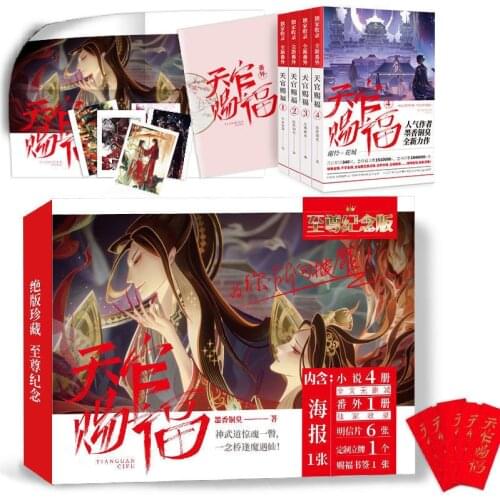 New Tian Guan Ci Fu Supreme Commemorative Edition 5 Volumes Without Deletion Chinese Fantasy Love Novel Comic Book Free Bookmark