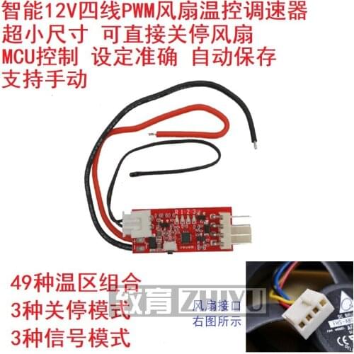Single-channel Ultra-small 12V 4-wire PWM Fan Temperature Control Governor Chassis Computer Noise Reduction Automatic Shutdown