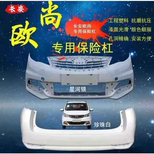 Applied to Chang'an . Front of Auchan Covers the Rear Bumper