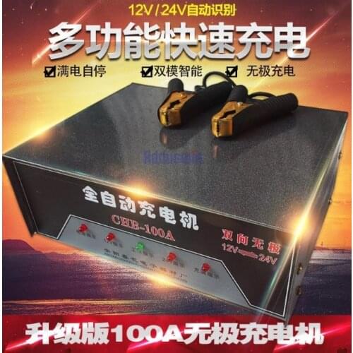 Car battery charger 12V24V motorcycle battery 100A electronic full intelligent stepless automatic charger