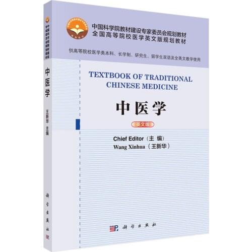 TEXTBOOK OF TRADITIONAL CHINESE MEDICINE