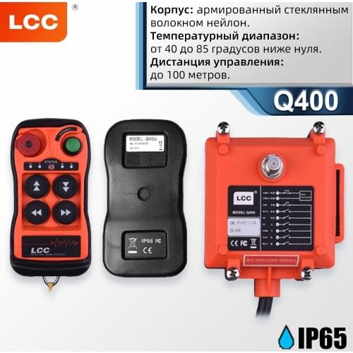 Q400 LCC Industrial Remote Control Handle Shell Remote Driving Transmitter Control Receiver Handle Switches Cover