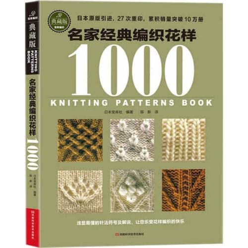 2017 New Arrivel Sweater Knitting 1000 different pattern book / hooked need and knitting needle skill textbook