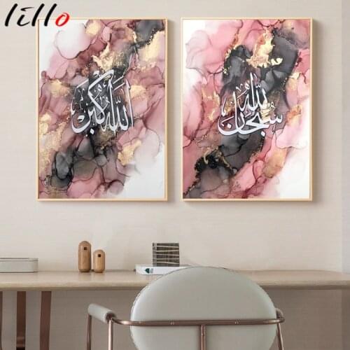Islamic calligraphy allah religious wall decor art poster muslim home decor canvas print painting