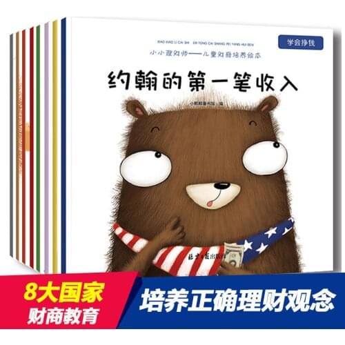 Financial Entrepreneurship Picture Book Childrens Economics Education Complete Set Eight Childrens Enlightenment Picture Books