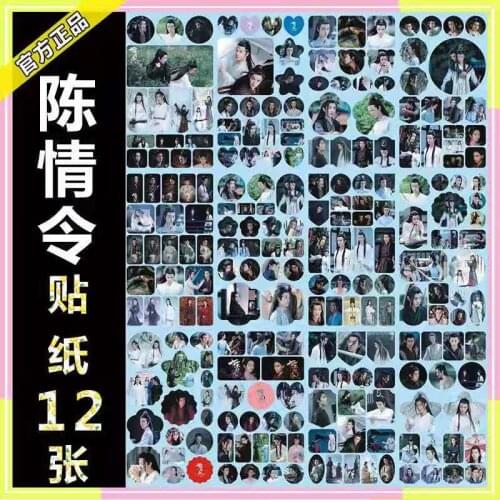 12PC/SET Xiao Zhan Yibo Surrounding Stickers Chen Qing Ling Lan Wangji Wei Wuxian Anime Hand Account Decor Material Diary Album