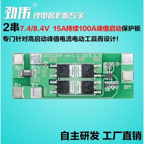 2 Series 7.4V8.4V15A20A Lithium Battery Power Protection Board Power Tool Sweeper Vacuum Cleaner Electric Drill