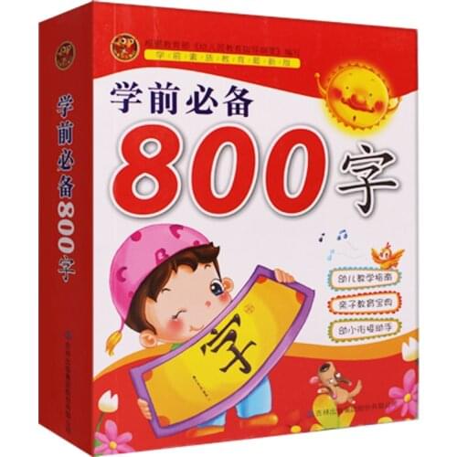 Chinese 800 Characters Book : Including pin yin ,English and Picture for Chinese language starter Learners,Chinese book for kids