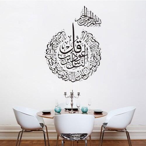 Islam Wall Stickers Arabic Vinyl Decals Quran Decal Arabican Calligraphy Art Mural Bedroom Living Room Decoration Muslim