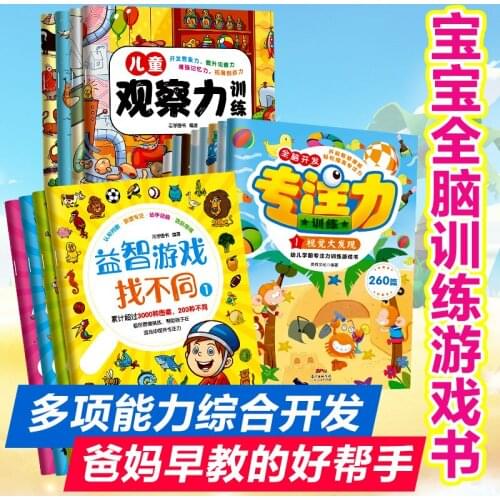 Mathematical Logic Thinking Training Books: Childrens Observation Training Book /Puzzle Game Find Different / Focus training-AA
