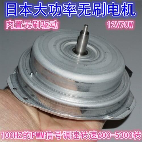 12v70w DC Brushless Motor