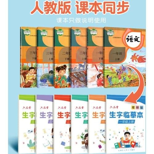 Newest Hot Primary school students practice copybooks 1-6 grade Chinese textbook synchronous new characters copy block letters