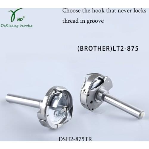 DESHENG HOOK DSH2-875TR FOR BROTHER 875 big double needle sewing machine big hook rotating shuttle