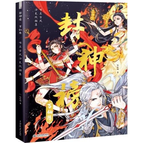 Chinese Ancient wind painting Coloring books