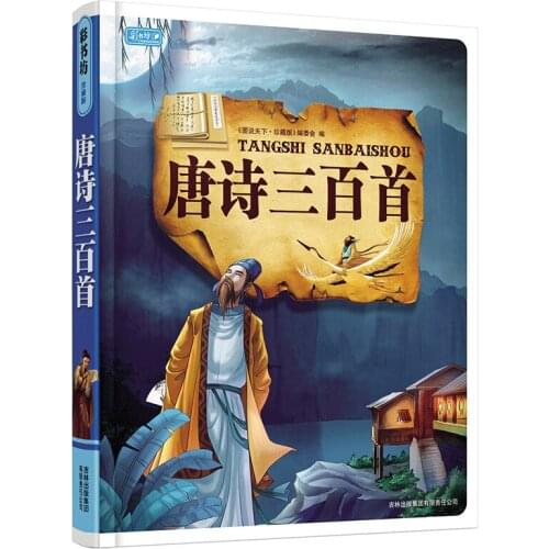 Three hundred 300 Tang Poems with Pin Yin and colorful pictures / Kids Children Bedtime Short Story Book in Chinese-AB